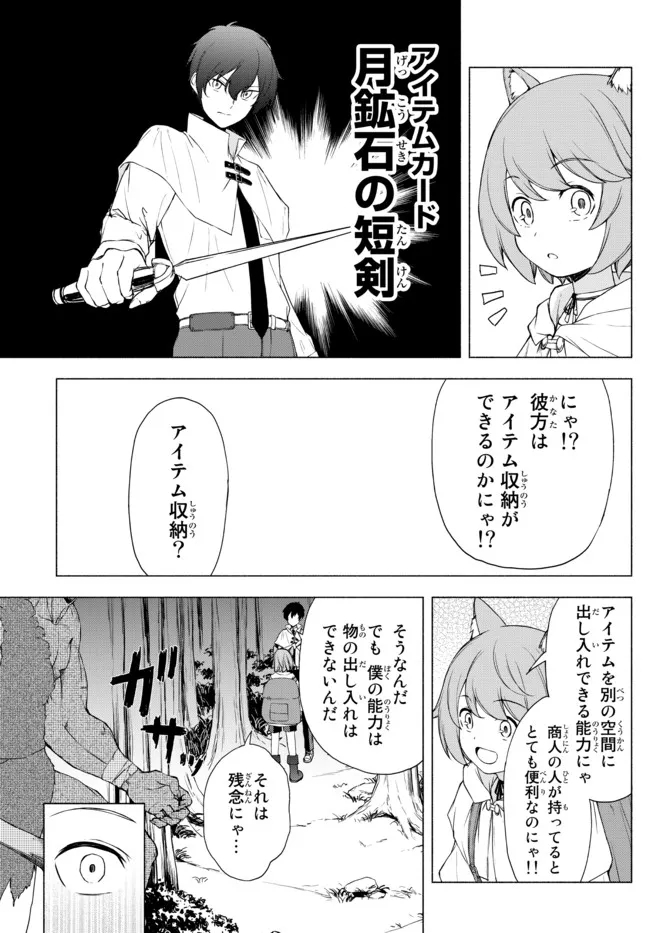 異世界カード無双　魔神殺しのFランク冒険者 第11話 - Page 7