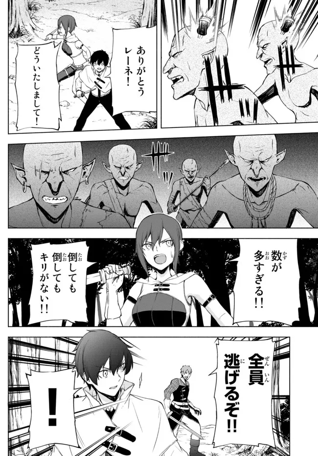 異世界カード無双　魔神殺しのFランク冒険者 第12話 - Page 2