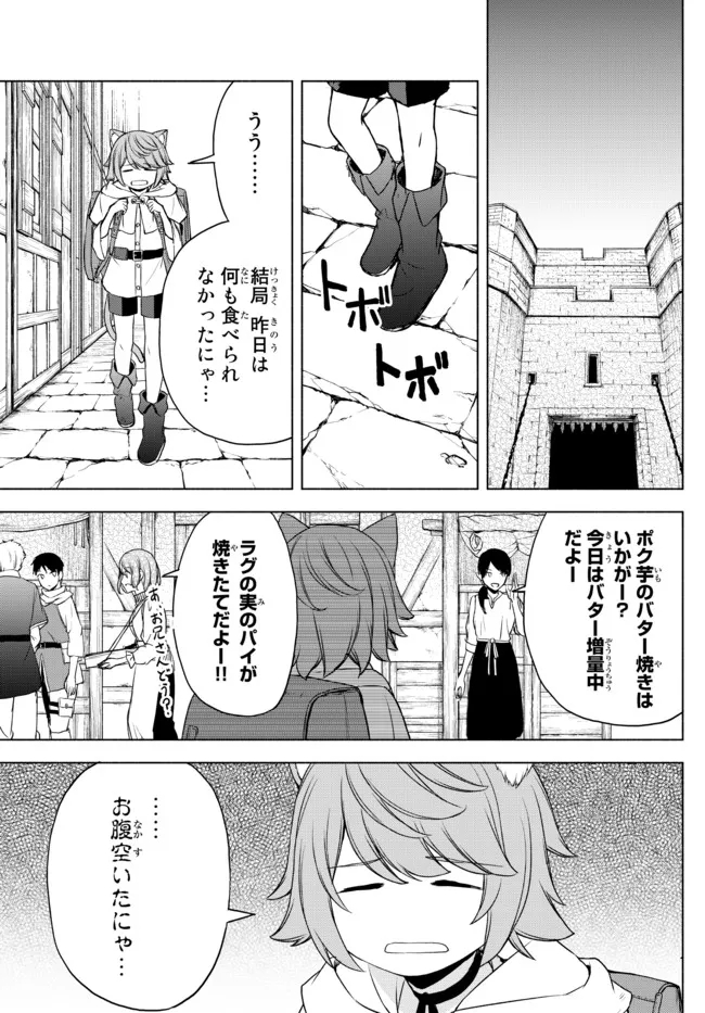 異世界カード無双　魔神殺しのFランク冒険者 第13.5話 - Page 15