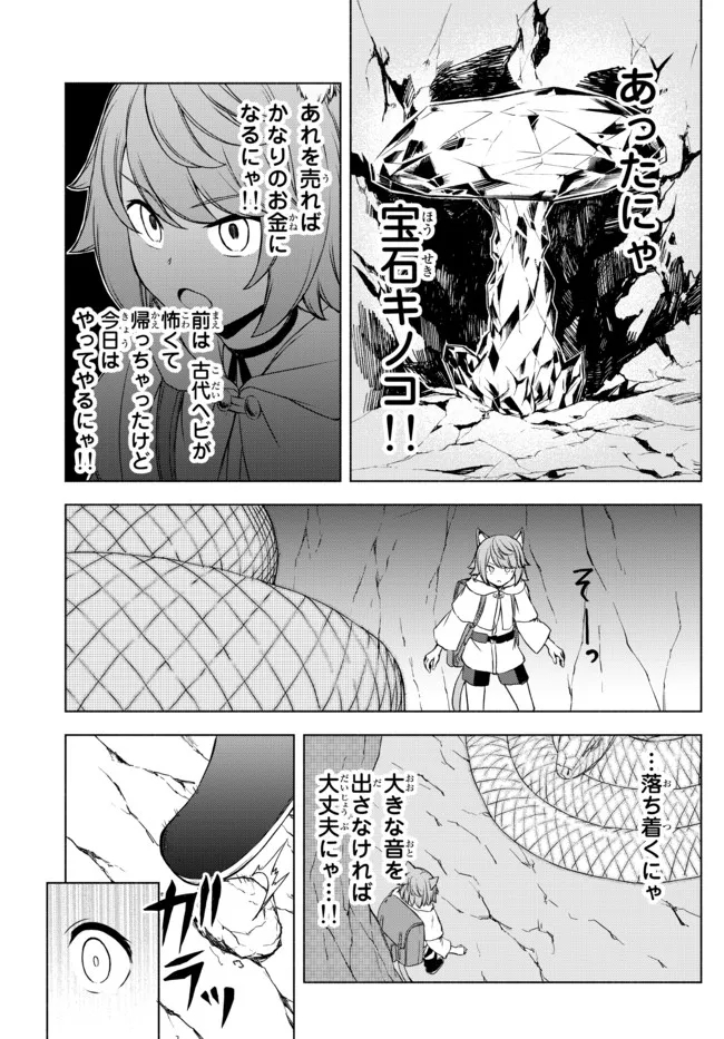 異世界カード無双　魔神殺しのFランク冒険者 第13.5話 - Page 9