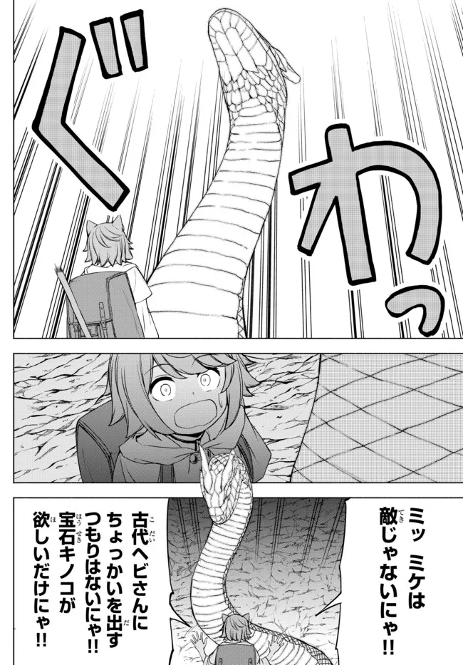 異世界カード無双　魔神殺しのFランク冒険者 第13.5話 - Page 10