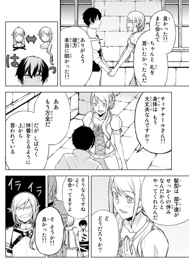 異世界カード無双　魔神殺しのFランク冒険者 第14話 - Page 8