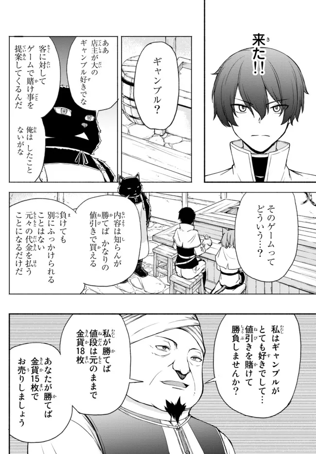 異世界カード無双　魔神殺しのFランク冒険者 第16話 - Page 14