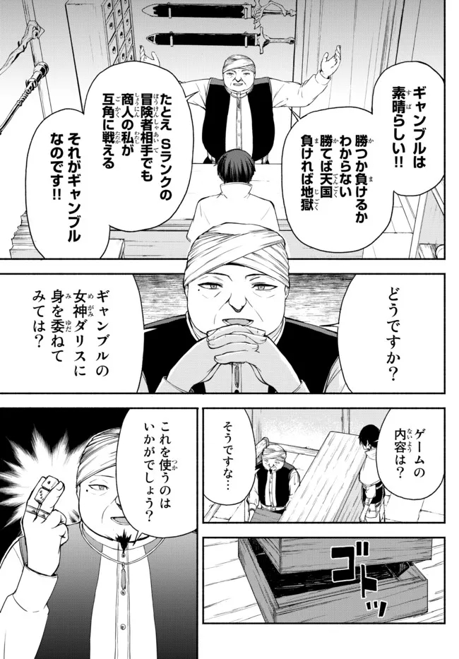 異世界カード無双　魔神殺しのFランク冒険者 第16話 - Page 15