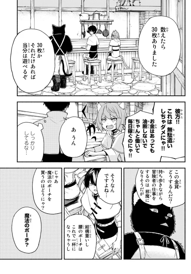 異世界カード無双　魔神殺しのFランク冒険者 第16話 - Page 9