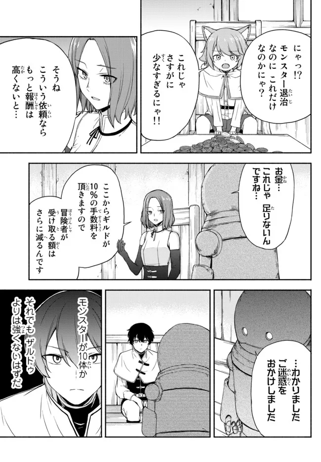 異世界カード無双　魔神殺しのFランク冒険者 第17話 - Page 11