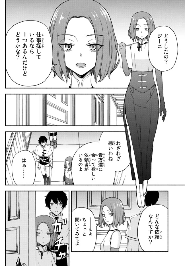 異世界カード無双　魔神殺しのFランク冒険者 第17話 - Page 6