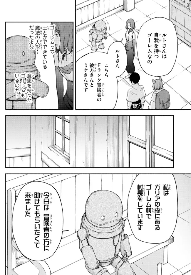 異世界カード無双　魔神殺しのFランク冒険者 第17話 - Page 8