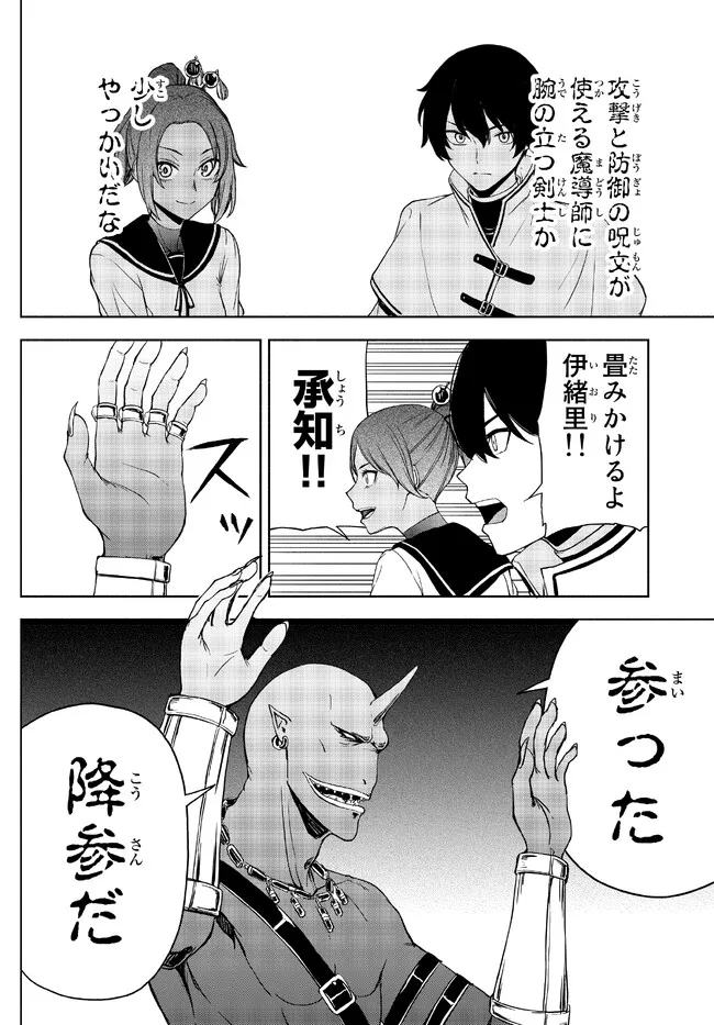 異世界カード無双　魔神殺しのFランク冒険者 第19話 - Page 12