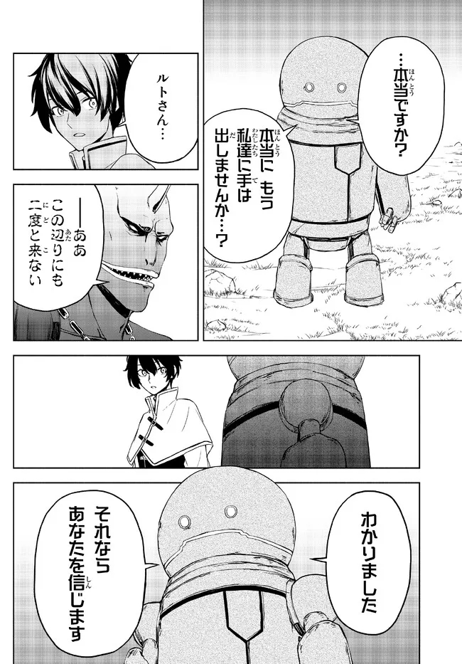 異世界カード無双　魔神殺しのFランク冒険者 第19話 - Page 14