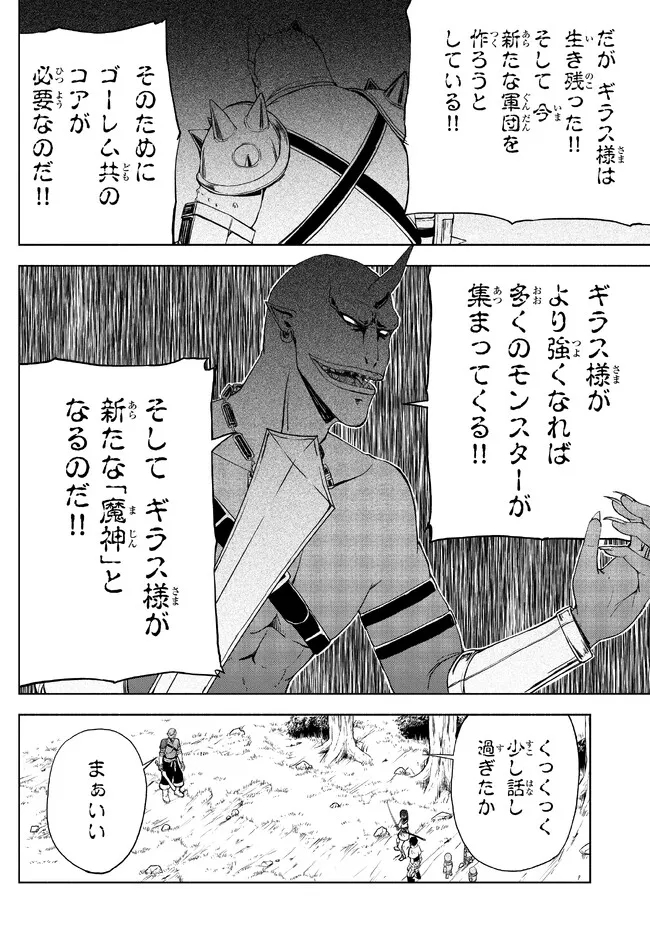 異世界カード無双　魔神殺しのFランク冒険者 第19話 - Page 8
