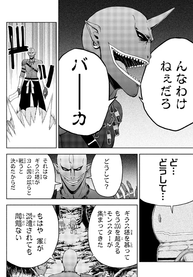 異世界カード無双　魔神殺しのFランク冒険者 第20話 - Page 8