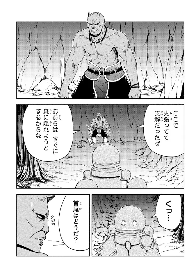 異世界カード無双　魔神殺しのFランク冒険者 第21話 - Page 15
