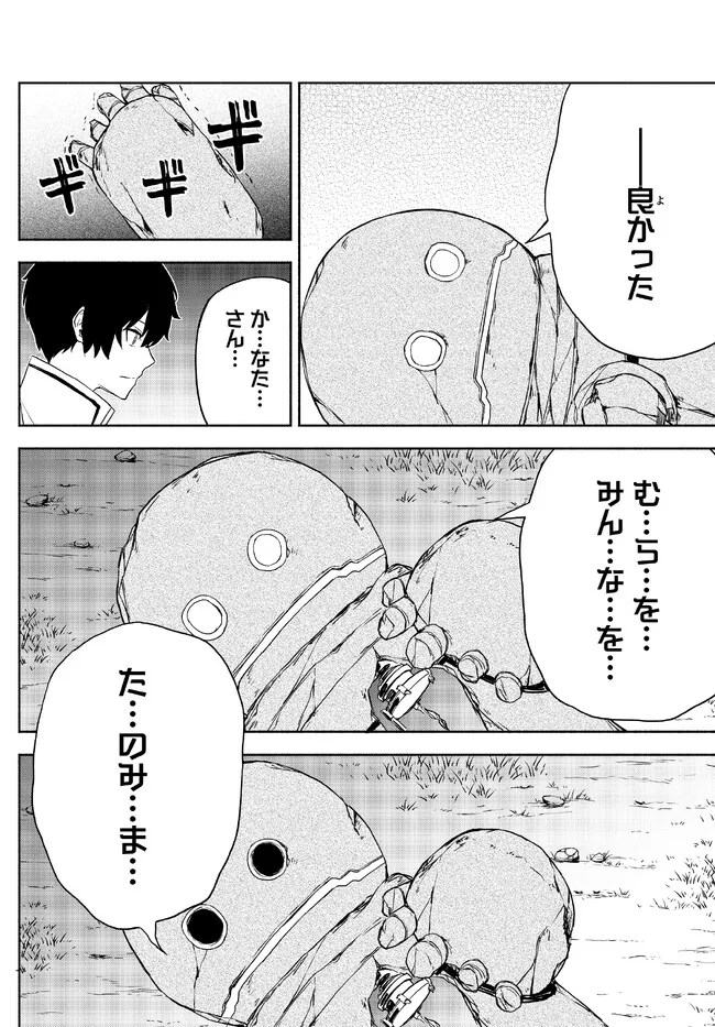 異世界カード無双　魔神殺しのFランク冒険者 第21話 - Page 6