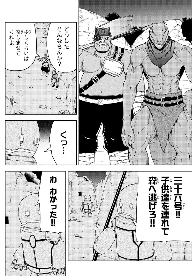 異世界カード無双　魔神殺しのFランク冒険者 第21話 - Page 8