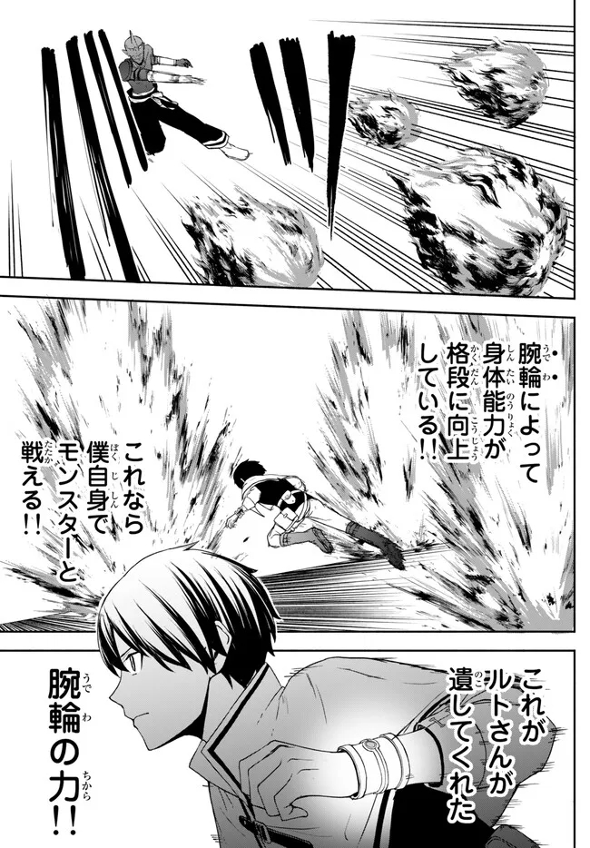 異世界カード無双　魔神殺しのFランク冒険者 第22話 - Page 11