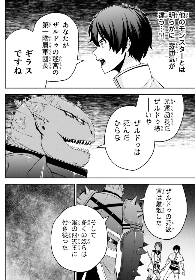 異世界カード無双　魔神殺しのFランク冒険者 第23話 - Page 8