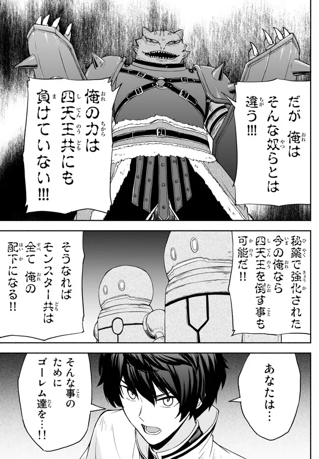 異世界カード無双　魔神殺しのFランク冒険者 第23話 - Page 9