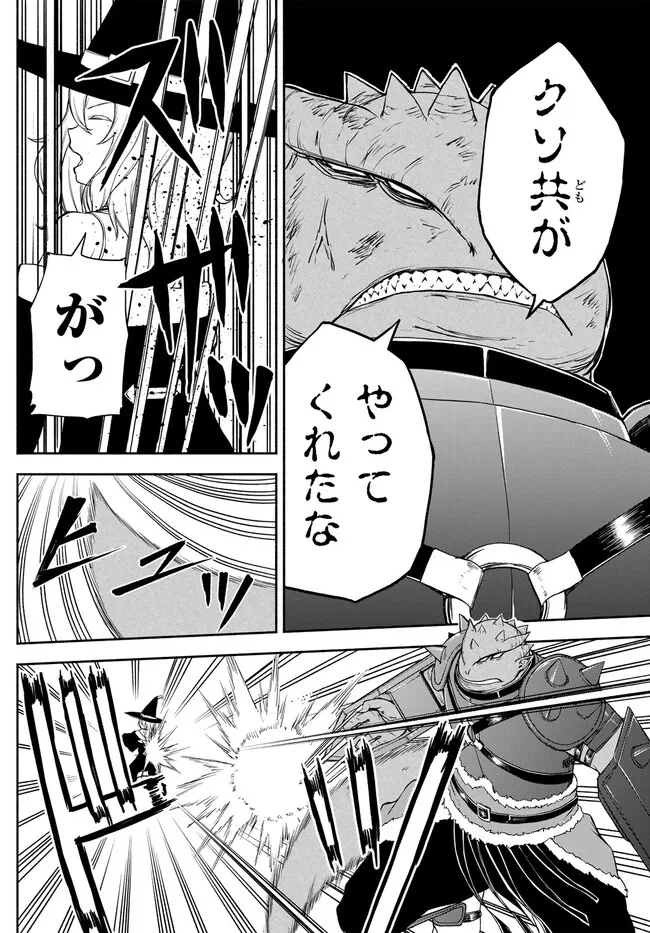 異世界カード無双　魔神殺しのFランク冒険者 第24話 - Page 20