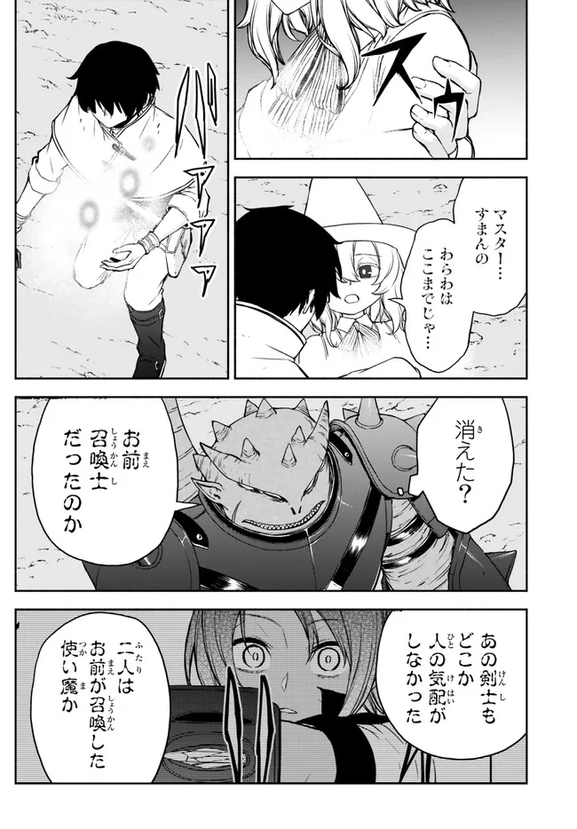 異世界カード無双　魔神殺しのFランク冒険者 第25話 - Page 2