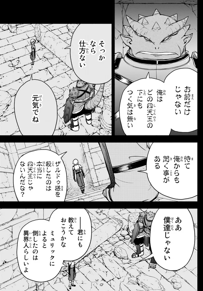 異世界カード無双　魔神殺しのFランク冒険者 第25話 - Page 15