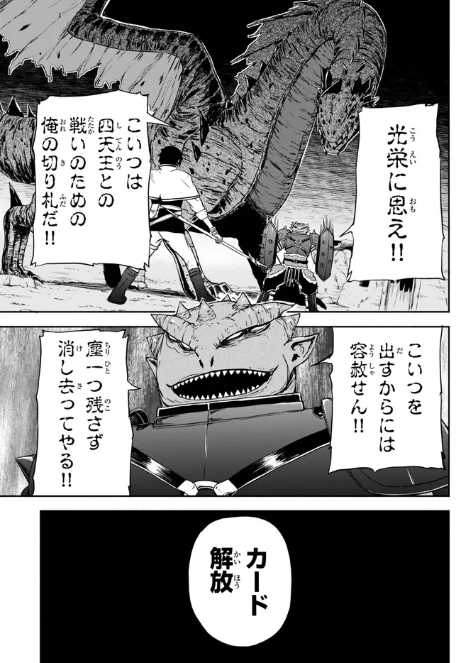 異世界カード無双　魔神殺しのFランク冒険者 第25話 - Page 19