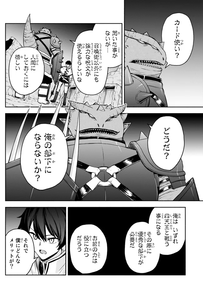 異世界カード無双　魔神殺しのFランク冒険者 第25話 - Page 4