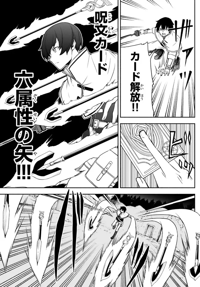 異世界カード無双　魔神殺しのFランク冒険者 第25話 - Page 7