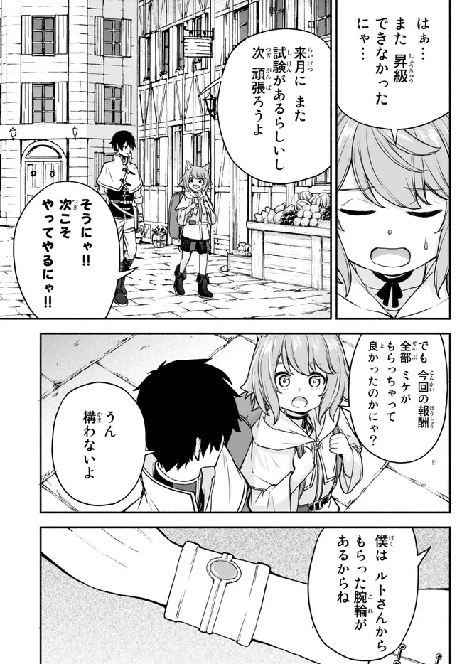 異世界カード無双　魔神殺しのFランク冒険者 第27話 - Page 7