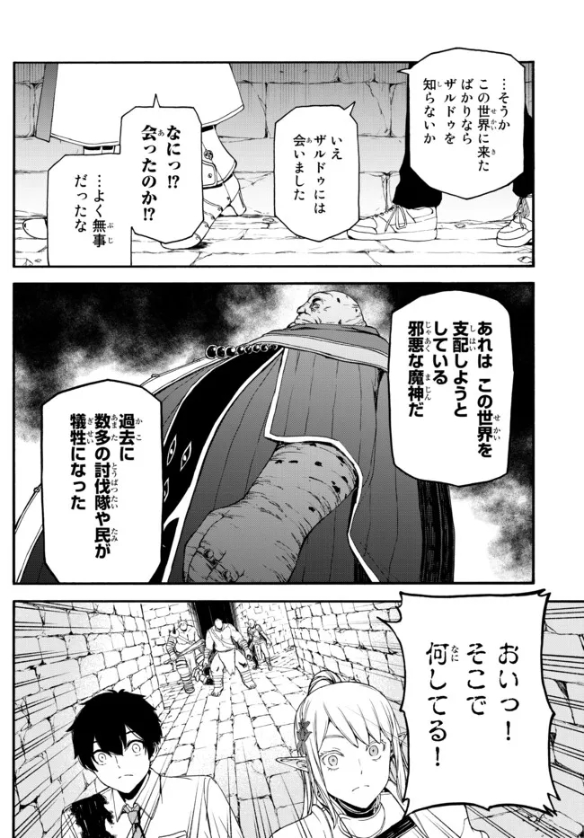 異世界カード無双　魔神殺しのFランク冒険者 第3話 - Page 12