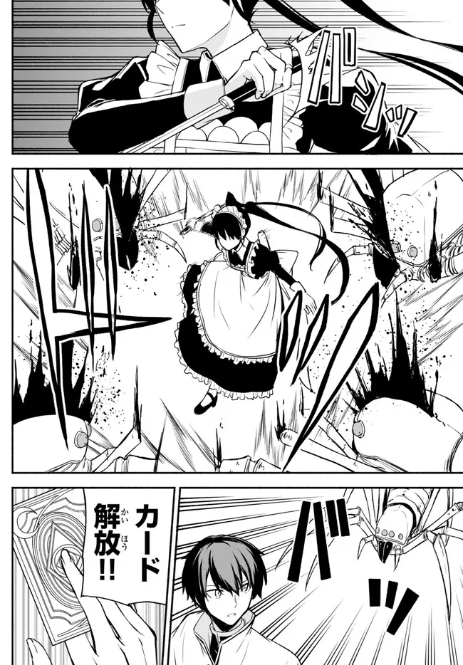 異世界カード無双　魔神殺しのFランク冒険者 第30話 - Page 16
