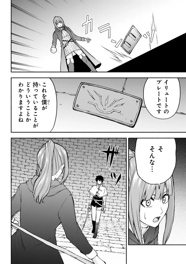 異世界カード無双　魔神殺しのFランク冒険者 第34話 - Page 8