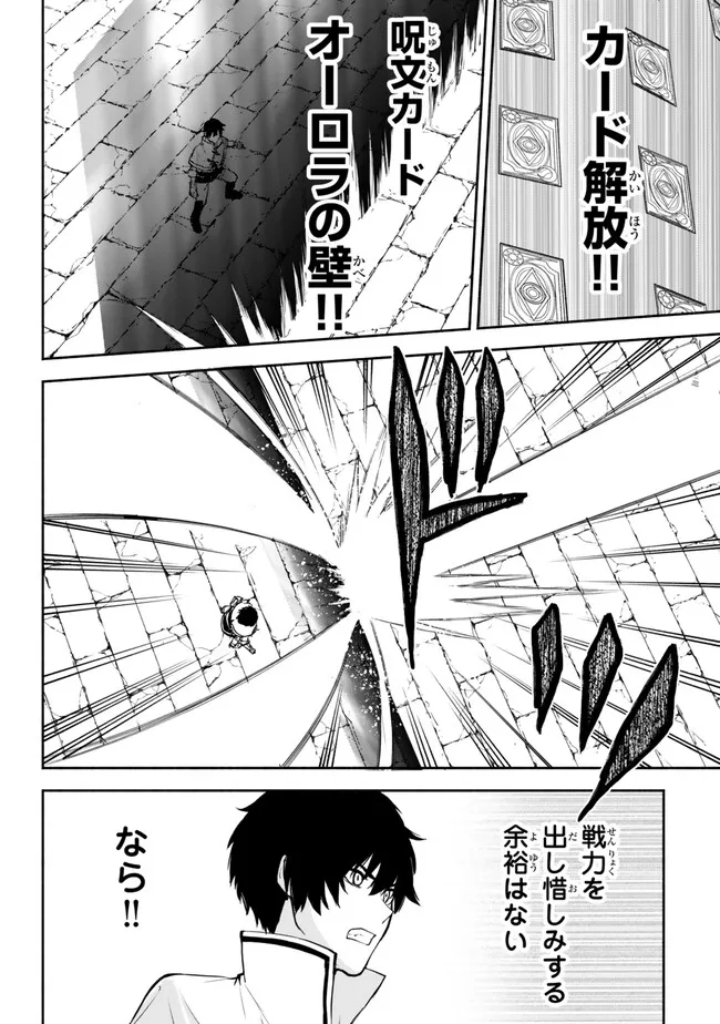 異世界カード無双　魔神殺しのFランク冒険者 第35話 - Page 6