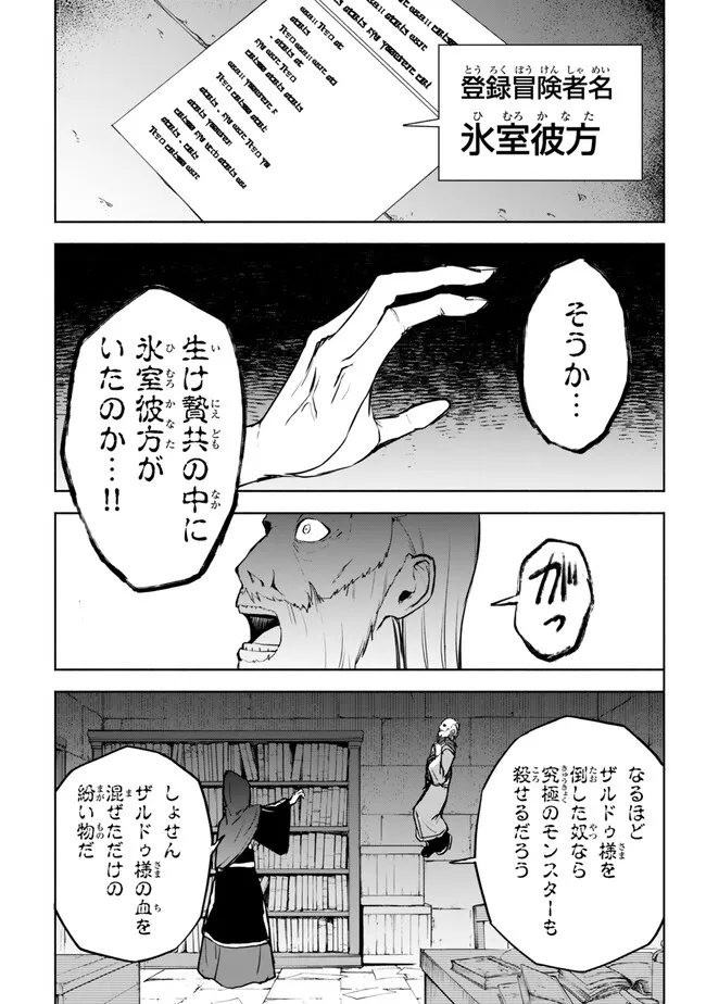 異世界カード無双　魔神殺しのFランク冒険者 第36話 - Page 17