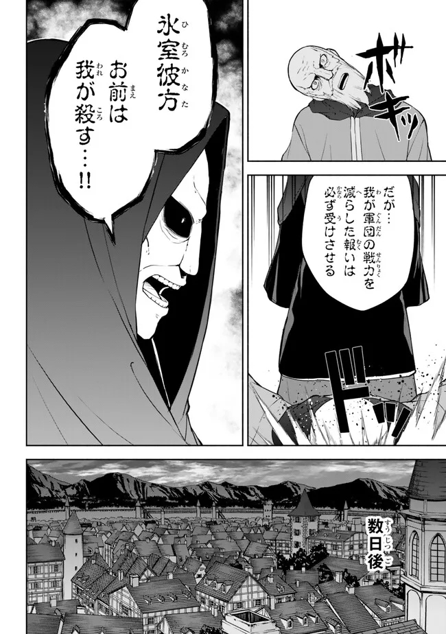 異世界カード無双　魔神殺しのFランク冒険者 第36話 - Page 18