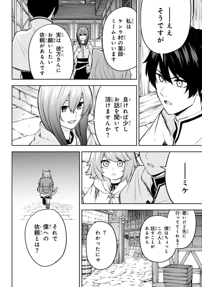 異世界カード無双　魔神殺しのFランク冒険者 第36話 - Page 20