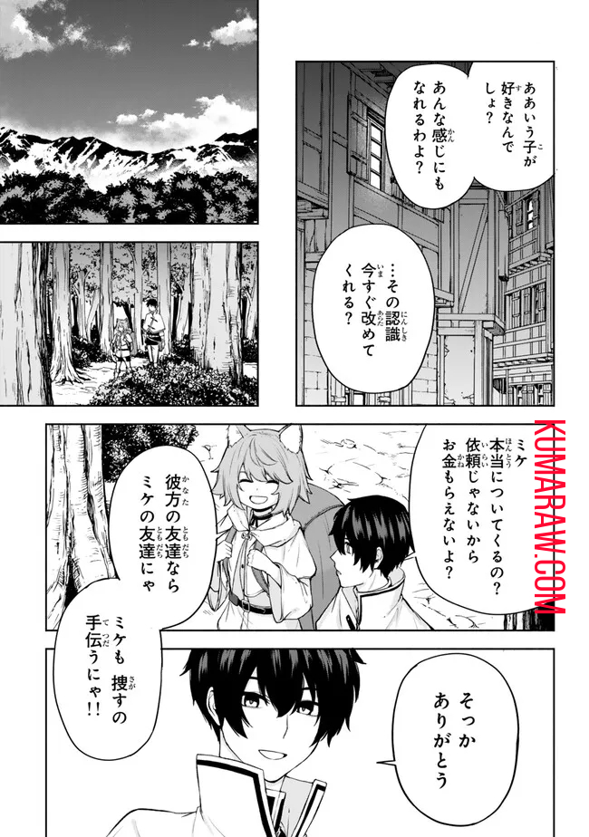 異世界カード無双　魔神殺しのFランク冒険者 第37話 - Page 11