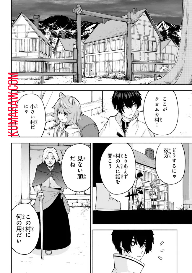 異世界カード無双　魔神殺しのFランク冒険者 第37話 - Page 12