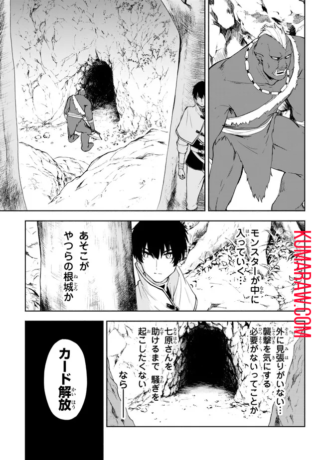 異世界カード無双　魔神殺しのFランク冒険者 第37話 - Page 17
