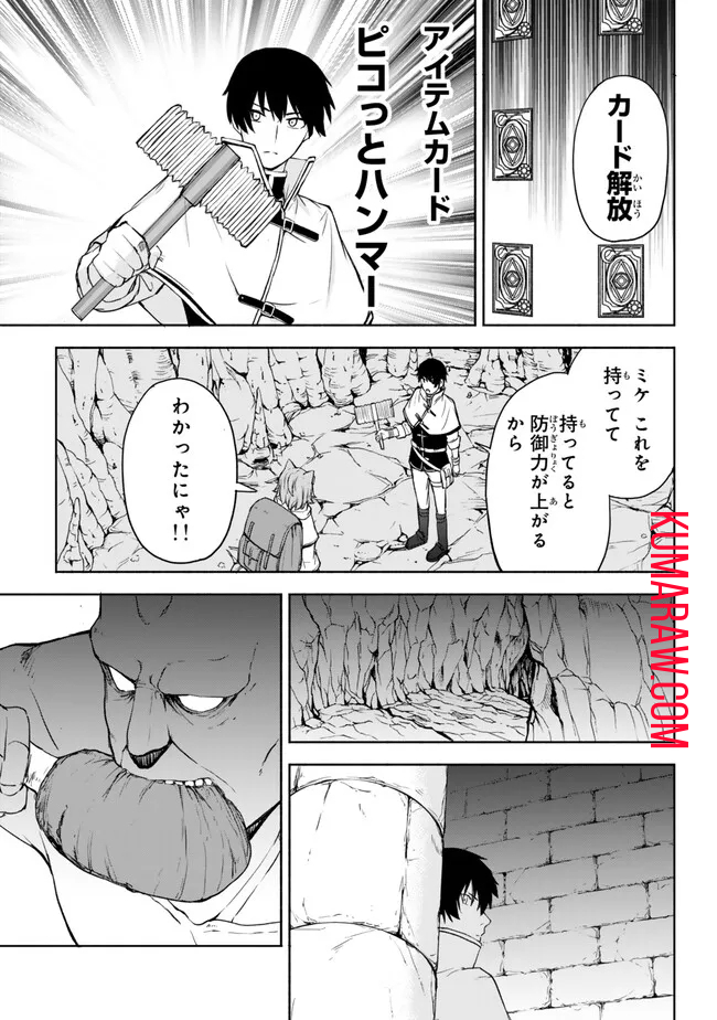 異世界カード無双　魔神殺しのFランク冒険者 第37話 - Page 21