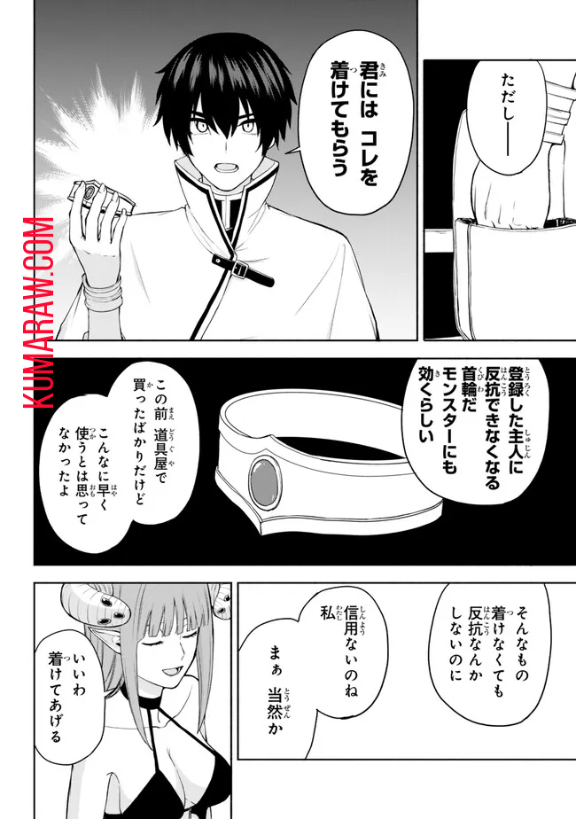 異世界カード無双　魔神殺しのFランク冒険者 第37話 - Page 6