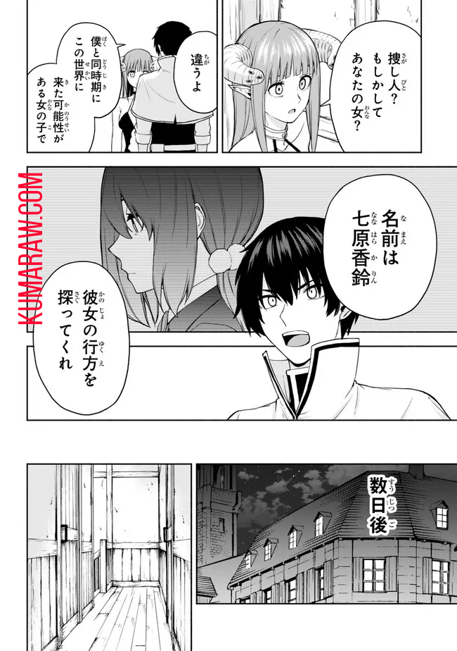 異世界カード無双　魔神殺しのFランク冒険者 第37話 - Page 8