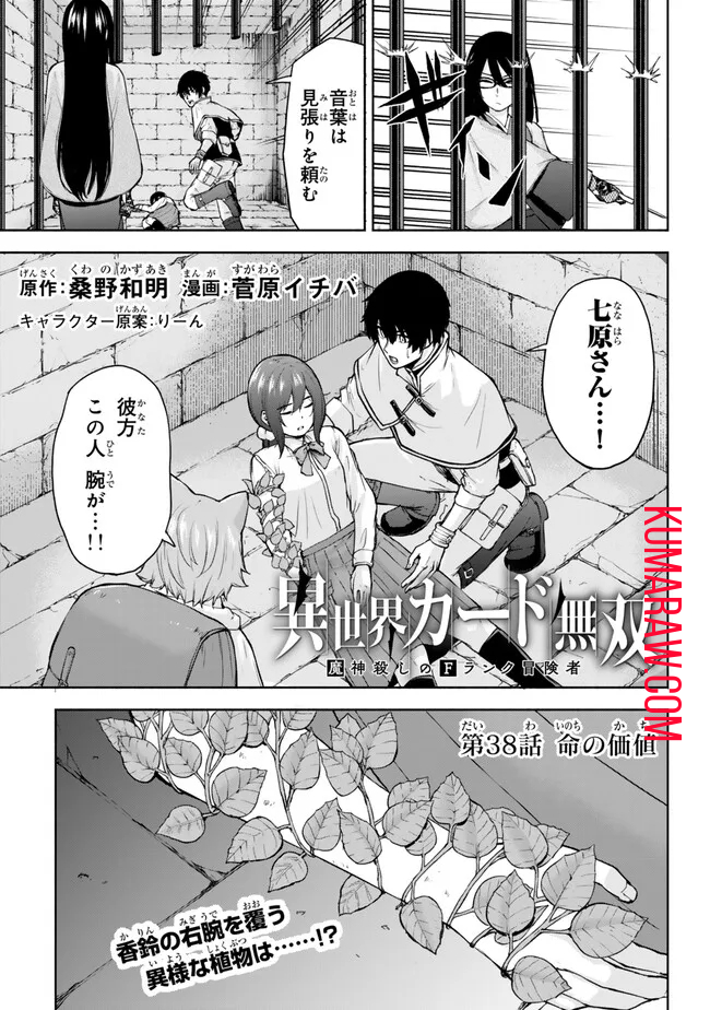 異世界カード無双　魔神殺しのFランク冒険者 第38話 - Page 1