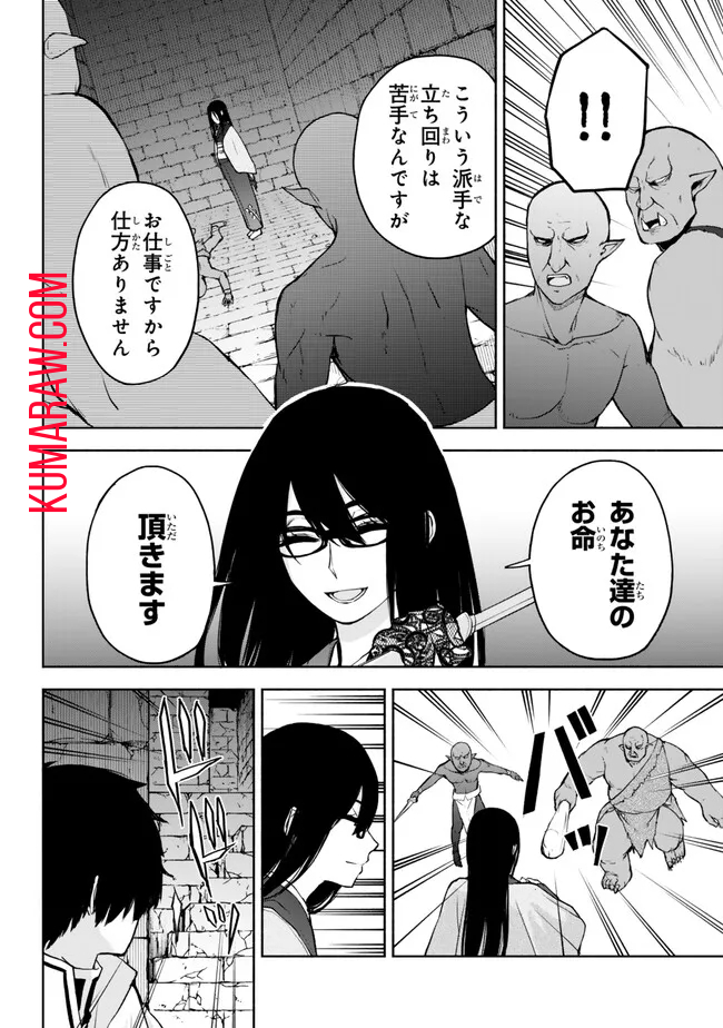 異世界カード無双　魔神殺しのFランク冒険者 第38話 - Page 8