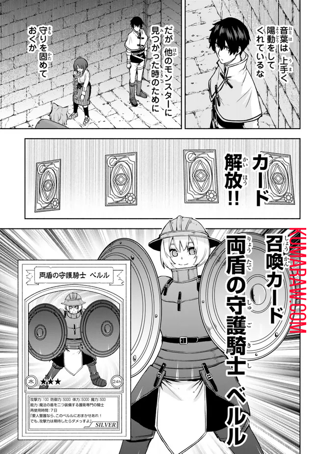 異世界カード無双　魔神殺しのFランク冒険者 第38話 - Page 9