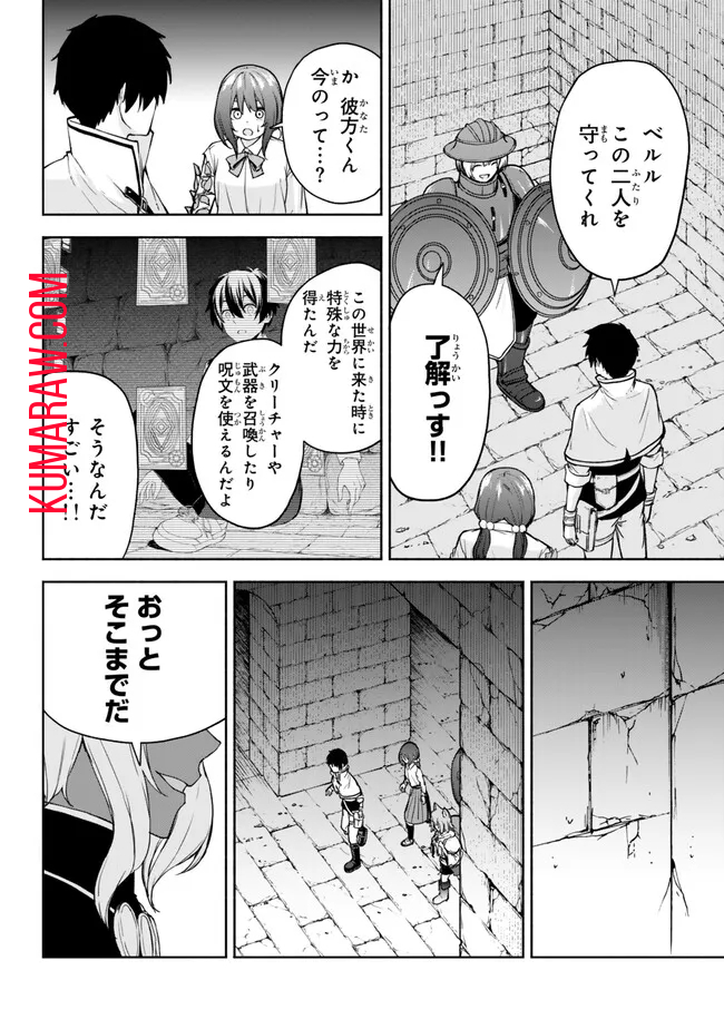 異世界カード無双　魔神殺しのFランク冒険者 第38話 - Page 10