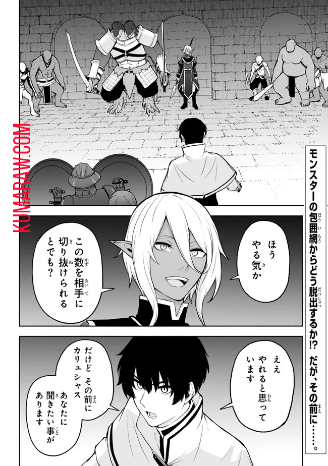 異世界カード無双　魔神殺しのFランク冒険者 第39話 - Page 2