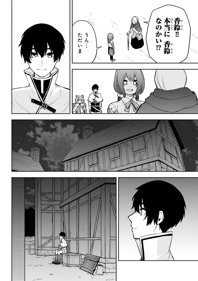 異世界カード無双　魔神殺しのFランク冒険者 第39話 - Page 14