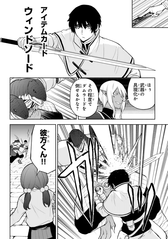 異世界カード無双　魔神殺しのFランク冒険者 第39話 - Page 6