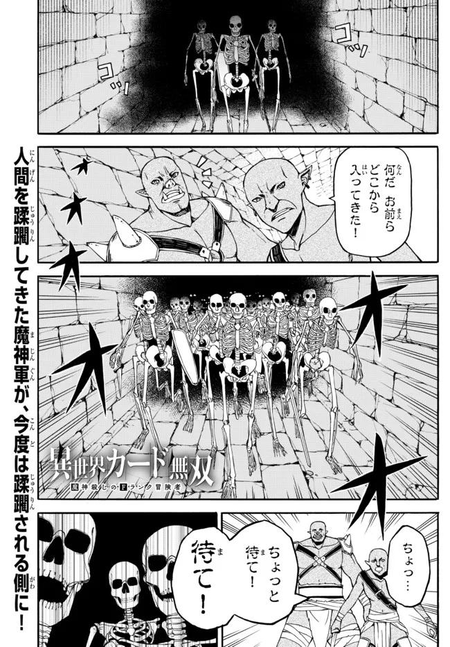 異世界カード無双　魔神殺しのFランク冒険者 第5話 - Page 1